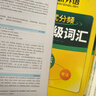 英語(yǔ)六級考試套裝 備考2026年6月 華研外語(yǔ) 備考大學(xué)英語(yǔ)6級詞匯聽(tīng)力閱讀寫(xiě)作翻譯5大專(zhuān)項訓練2025.12六級備考資料 曬單實(shí)拍圖