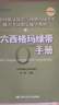 六西格瑪綠帶手冊/中國質(zhì)量協(xié)會(huì )六西格瑪綠帶注冊考試指定輔導教材 曬單實(shí)拍圖