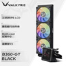 瓦爾基里（VALKYRIE）B360-GT VK 一體式CPU水冷散熱器 3.95吋IPS液晶屏 多平臺支持 ARGB光效 一線(xiàn)通風(fēng)扇 曬單實(shí)拍圖