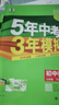 曲一線(xiàn) 53初中語(yǔ)文 七年級下冊 人教版 2026春初中同步練習 五年中考三年模擬五三 曬單實(shí)拍圖
