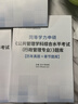 同等學(xué)力人員申請碩士學(xué)位公共管理學(xué)科綜合水平全國統一考試大綱及指南(第3版)國務(wù)院學(xué)位委員會(huì )辦公室考研專(zhuān)業(yè)課高等教育出版社新華書(shū)店正版 曬單實(shí)拍圖