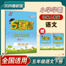 2026春新版 五星學(xué)霸五年級下冊數學(xué)北師大版BSD 經(jīng)綸5星學(xué)霸5下課本同步作業(yè)本天天練習冊 曬單實(shí)拍圖