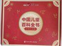央視網(wǎng)（CCTVCOM）中國兒童百科全書(shū)珍藏版 馬年新春刷邊紀念版精裝 附贈考點(diǎn)手冊+貼紙全彩知識成長(cháng)科普讀物繪本課外閱讀中國大百科全書(shū)出版社SG 中國兒童百科全書(shū)馬年新春刷邊紀念版 曬單實(shí)拍圖