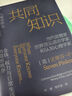共同知識 史蒂芬平克新作 破解社會(huì )協(xié)作隱形密碼 比爾·蓋茨與諾獎得主力薦 為何溝通總陷入誤解？幫你升級認知與決策力 博弈論 社會(huì )認知科學(xué) 決策邏輯 認知心理學(xué)經(jīng)典書(shū)籍 管理決策者 公共政策研究者 曬單實(shí)拍圖