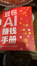 【自營(yíng)現貨包郵】豆包AI賺錢(qián)手冊 AI賺錢(qián)指南AI副業(yè)創(chuàng  )業(yè) ai提效手冊 AIGC應用豆包入門(mén)到精通deepseek豆包應用 秋葉大叔新作 AI時(shí)代普通人的賺錢(qián)指南 豆包圖書(shū) AI爆發(fā)期搶占先機變現  曬單實(shí)拍圖