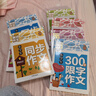 小學(xué)生黃岡同步+限字作文3-6年級（套裝8冊）人教版小學(xué)生300字400字500字600字限字課外讀物輔導書(shū)三四五六年級同步作文好詞好句好段素材大全 曬單實(shí)拍圖