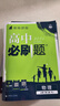 2026高中必刷題數學(xué)物理化學(xué)生物必修一人教版A必修12二三四選修一狂k重點(diǎn)新高一英語(yǔ)文政治歷史地理高二上下冊初升高新教材練習冊【真便宜】 必修第二冊 數物化生4本【人教版】 曬單實(shí)拍圖
