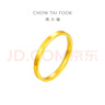 周大福素圈黃金戒指女實(shí)心(工費:220計價(jià))EOF1295生日禮物 13號 足金 約2.30g 曬單實(shí)拍圖