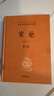 宋論（精）上下冊 曬單實(shí)拍圖