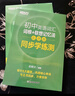 新東方 初中英語(yǔ)詞匯詞根+聯(lián)想記憶法：亂序版+同步學(xué)練測套裝 共2冊  中考英語(yǔ)俞敏洪詞匯書(shū)新東方綠寶書(shū) 曬單實(shí)拍圖