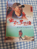生死羅布泊--徒步31天穿越日記  雷殿生 徒步最遠的人  穿越  無(wú)人區 羅布泊 中國地圖出版社 曬單實(shí)拍圖