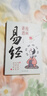 漫畫(huà)講透易經(jīng)正版彩圖64卦詳解易經(jīng)中國優(yōu)秀傳統文化國學(xué)經(jīng)典文學(xué)書(shū)籍中小學(xué)生課外閱讀書(shū)籍 曬單實(shí)拍圖