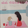 幼兒心理安撫繪本（套裝全2冊）媽媽你會(huì )永遠愛(ài)我嗎+爸爸我害怕了怎么辦 曬單實(shí)拍圖