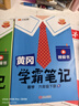 2026春 黃岡學(xué)霸筆記一二年級三年級四五六年級上冊下冊語(yǔ)文數學(xué)英語(yǔ)人教版北師蘇教外研版隨堂筆記同步教材講解課前預習課堂筆記 語(yǔ)文(人教版)+數學(xué)(人教版)2本 六年級下 曬單實(shí)拍圖