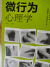 全3冊 微行為心理學(xué)+微反應心理學(xué)+微表情心理學(xué) 人際交往溝通心理學(xué)入門(mén)暢銷(xiāo)書(shū)籍心理學(xué)讀物 曬單實(shí)拍圖