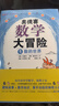 奧德賽數學(xué)大冒險（全4冊） 奧德賽數學(xué)大冒險（全4冊） 曬單實(shí)拍圖