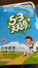 【現貨】官方自營(yíng) 2026春季53天天練小學(xué)語(yǔ)文三年級下冊RJ人教版五三天天練53天天練5.3天天練5·3天天練學(xué)霸培優(yōu)學(xué)霸提優(yōu) 曬單實(shí)拍圖