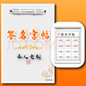 簽名設計練字帖定制名字練字帖藝術(shù)個(gè)性商務(wù)簽名成人姓名練習字帖名字練習字帖簽名字帖成人名字練字帖定制名 設計6款簽名+做3本字帖 曬單實(shí)拍圖