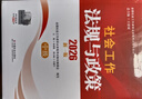 【中級法規教材】社工中級 2026社工考試 2026全國社會(huì )工作者職業(yè)資格考試指導教材 社會(huì )工作法規與政策 中國社會(huì )出版社官方社工教材 總主編王思斌 掃封面二維碼免費送超15小時(shí)視頻精講課 曬單實(shí)拍圖
