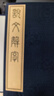 說(shuō)文解字 國學(xué)古籍 宣紙線(xiàn)裝書(shū) 一函四冊 繁體豎排 廣陵書(shū)社 【正版圖書(shū)】 曬單實(shí)拍圖