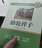 駱駝祥子七年級下冊必讀名著(zhù)京東正版圖書(shū) 人教版語(yǔ)文教材配套閱讀贈核心考點(diǎn)手冊 原版正版完整無(wú)刪減青少年版初中生必讀課外閱讀書(shū)籍 初一下冊學(xué)生閱讀中小學(xué)教輔圖書(shū)  曬單實(shí)拍圖