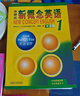 新概念英語(yǔ)1 智慧版 教材學(xué)生用書(shū)+練習冊全2冊1234 朗文外研社新概念英語(yǔ)2 中學(xué)生英語(yǔ)自學(xué)基礎入門(mén)全套教材新華書(shū)店正版 新概念英語(yǔ)1 教材 曬單實(shí)拍圖