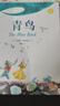 青鳥(niǎo)（插畫(huà)譯本，全彩精裝！諾貝爾獎得主經(jīng)典童話(huà)，韓國插畫(huà)師插畫(huà)，指引孩子找到幸福的真諦）暑假作業(yè) 一升二暑假銜接 小升初暑假銜接  曬單實(shí)拍圖