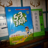 2026春季53小學(xué)基礎練 積累與默寫(xiě) 語(yǔ)文 六年級下冊 含期末復習卷53天天練 曬單實(shí)拍圖