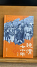晚清七十年 典藏版 港臺原版 邵循正 香港中華書(shū)局 曬單實(shí)拍圖