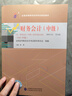 財務(wù)會(huì )計（中級）（2023年版）[含:財務(wù)會(huì )計(中級)自學(xué)考試大綱] 全國高等教育自學(xué)考試指導委員會(huì ) 組編 胡燕 主編 自考教材 曬單實(shí)拍圖