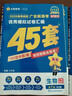 金考卷45套【新高考+20省專(zhuān)版任選】天星教育2026高考金考卷高考45套高三沖刺模擬試卷匯編數學(xué)英語(yǔ)語(yǔ)文物理化學(xué)生物必刷卷高考真題模擬卷 廣東省 化學(xué) 曬單實(shí)拍圖