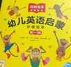 【小雞球球點(diǎn)讀筆配套書(shū)】海豚幼兒英語(yǔ)啟蒙分級繪本第一二三輯全36冊 寶寶兒童親子英語(yǔ)雙語(yǔ)繪本英文高頻詞匯常用句型學(xué)習分級閱讀圖畫(huà)故事書(shū)支持老版小猴皮皮和豚小蒙點(diǎn)讀筆點(diǎn)讀 幼兒英語(yǔ)啟蒙分級繪本. 第一輯 曬單實(shí)拍圖