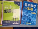 一數高中數學(xué)一本通2026版必修一二冊 選擇性必修一 一數教輔 一數圖書(shū)2025~2026學(xué)年 高一：數學(xué)必修二（人教A版） 新教材 曬單實(shí)拍圖