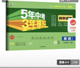 曲一線(xiàn) 53初中同步試卷英語(yǔ) 七年級下冊 滬教牛津版 五年中考三年模擬2026春五三 曬單實(shí)拍圖