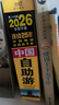 2026中國自助游全新升級版正版旅游書(shū)籍 曬單實(shí)拍圖