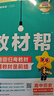 2026春教材幫高中必修下歷史RJ人教新教材中外歷史綱要教材同步高一下 天星教育 曬單實(shí)拍圖