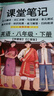 科普【仁愛(ài)版英語(yǔ)】課堂筆記八年級下冊2026春季新改版初二下學(xué)期8同步原文中文全翻譯解讀掃碼朗讀學(xué)霸隨堂寒假 科普仁愛(ài)版英語(yǔ)2026 八年級下 曬單實(shí)拍圖