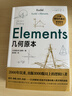 幾何原本：初中生都能讀懂的數學(xué)史詩(shī)快樂(lè )讀書(shū)吧 暑期必讀課外閱讀 曬單實(shí)拍圖