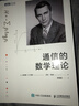 通信的數學(xué)理論 信息學(xué) 計算機程序員數學(xué) 通信與計算通信數學(xué)基礎 圖靈出品 曬單實(shí)拍圖