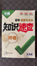 2026萬(wàn)唯知識速查中考版九年級【道法+歷史】2本套裝知識點(diǎn)快速定位速查必背清單基礎知識萬(wàn)維教育 曬單實(shí)拍圖