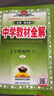 初中教材全解 七年級地理下 人教版 2026春 薛金星 同步課本 教材解讀 掃碼課堂 曬單實(shí)拍圖