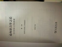 2月新書(shū) 走向語(yǔ)言學(xué)之后——當代形而上學(xué)的重建（第二卷：對中國形而上學(xué)的反思） 鄧曉芒 著(zhù) 商務(wù)印書(shū)館 曬單實(shí)拍圖