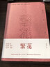 繁花（批注本）（茅盾文學(xué)獎獲獎作品，王家衛導演、胡歌主演同名劇集。金宇澄攜手沈宏 小說(shuō) 曬單實(shí)拍圖