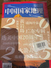 中國國家地理 2025年典藏 隨刊贈送手提袋 旅游地理百科知識人文風(fēng)俗 旅游 人文 曬單實(shí)拍圖