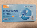 超亞醫用蒸汽眼罩干眼癥熱敷眼罩蒸汽水膜眼部凝膠熱敷治療貼7貼/盒 曬單實(shí)拍圖