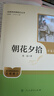 朝花夕拾+西游記（升級版） 人教版名著(zhù)閱讀課程化叢書(shū) 七年級上套裝（共3冊）與24秋新版初中語(yǔ)文教材配套使用（含微課，從教學(xué)角度講解名著(zhù)；含閱讀筆記本，提供測評指導幫助提升整本書(shū)閱讀能力） 曬單實(shí)拍圖