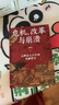 危機、改革與崩潰 元明清七百年的金融秩序 全球化如何影響宋元興替 于曉華 著(zhù) 存量時(shí)代發(fā)展趨勢 財政 貿易 經(jīng)濟制度 全球秩序 貨幣發(fā)行 官商經(jīng)營(yíng) 曬單實(shí)拍圖