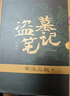 【全32冊防撞紙盒】盜墓筆記全套正版21冊套裝合集 南派三叔雨村筆記123十年藏?；▍切暗乃郊夜P記書(shū)重啟原著(zhù)花夜前行覆雪歸途老九門(mén)沙海與邪共予起靈書(shū)深淵 盜墓筆記文庫本祖祀云頂天宮長(cháng)白山新月飯店書(shū)立  曬單實(shí)拍圖