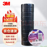 3M 1500# 電工膠帶 電氣絕緣膠帶 PVC電工膠布 無(wú)鉛600V 防潮耐酸堿 黑18mm*10m*0.13mm  1桶（10卷） 曬單實(shí)拍圖