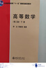 北大版 高等數學(xué) 第三版第3版 上下冊+解題指南 李忠/周建瑩 李正元 北京大學(xué)出版社 大學(xué)物理類(lèi)專(zhuān)業(yè)高數教材習題答案詳解考研參考 高等數學(xué)精選習題解析 曬單實(shí)拍圖